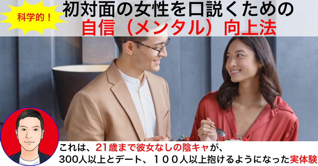 １００人斬り恋愛コーチがあなたをモテさせます 30分のリアルタイムチャット恋愛相談 イメージ3
