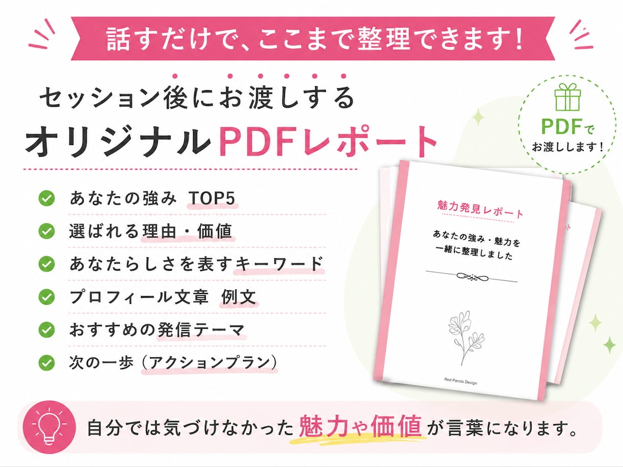 あなたの"選ばれる理由"を90分で言語化します 自分が気づいていない"強み"を探しませんか？ イメージ3