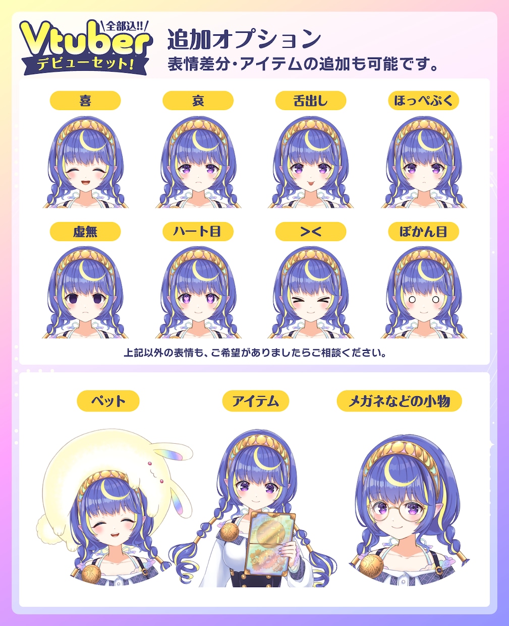 Vtuberデビュー応援!!全工程制作します Live2Dモデル・表情差分込み・収益化＆グッズ化OK!! イメージ8