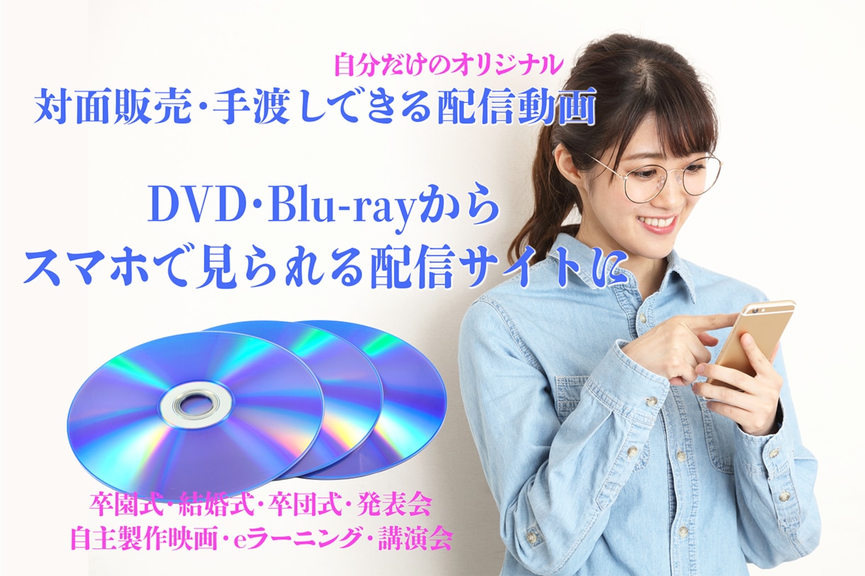 自分だけの動画配信 販売サイト 作ります 対面販売で直ぐに収益化、ブラウザからIDとパスワードで視聴 イメージ1