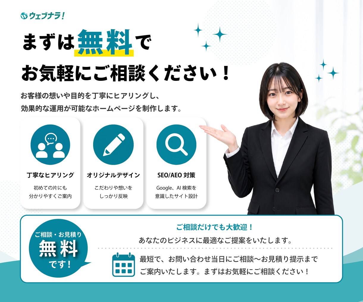 新規企業・サービスのホームページを格安で制作します 初心者でも安心！SEO対策された、長く使用できるサイト制作！ イメージ7