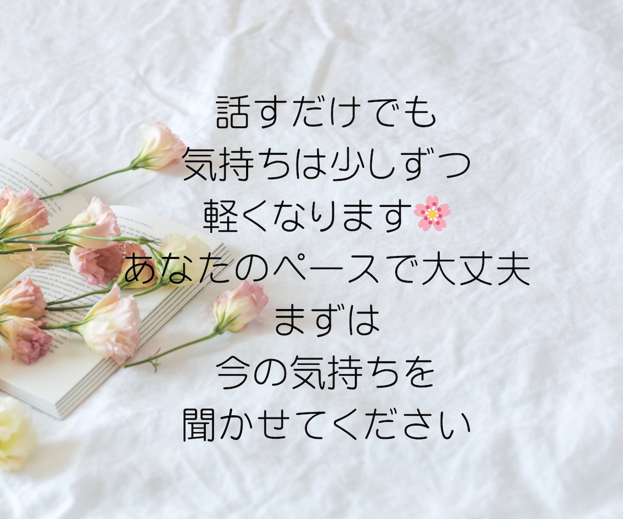 恋愛の不安や苦しさを受け止めます ◇チャットで気軽にお話ししましょう。 イメージ4