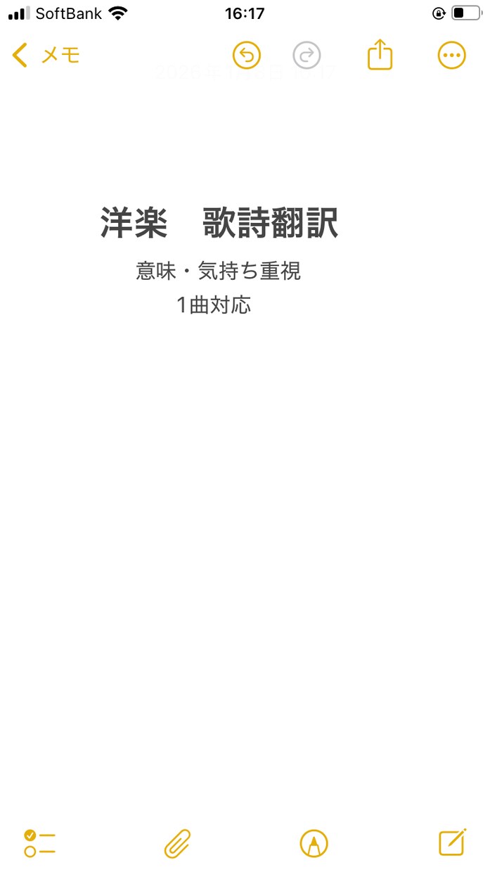 洋楽の歌詞を日本語に翻訳します 意味や気持ちが伝わるような自然な翻訳 イメージ1
