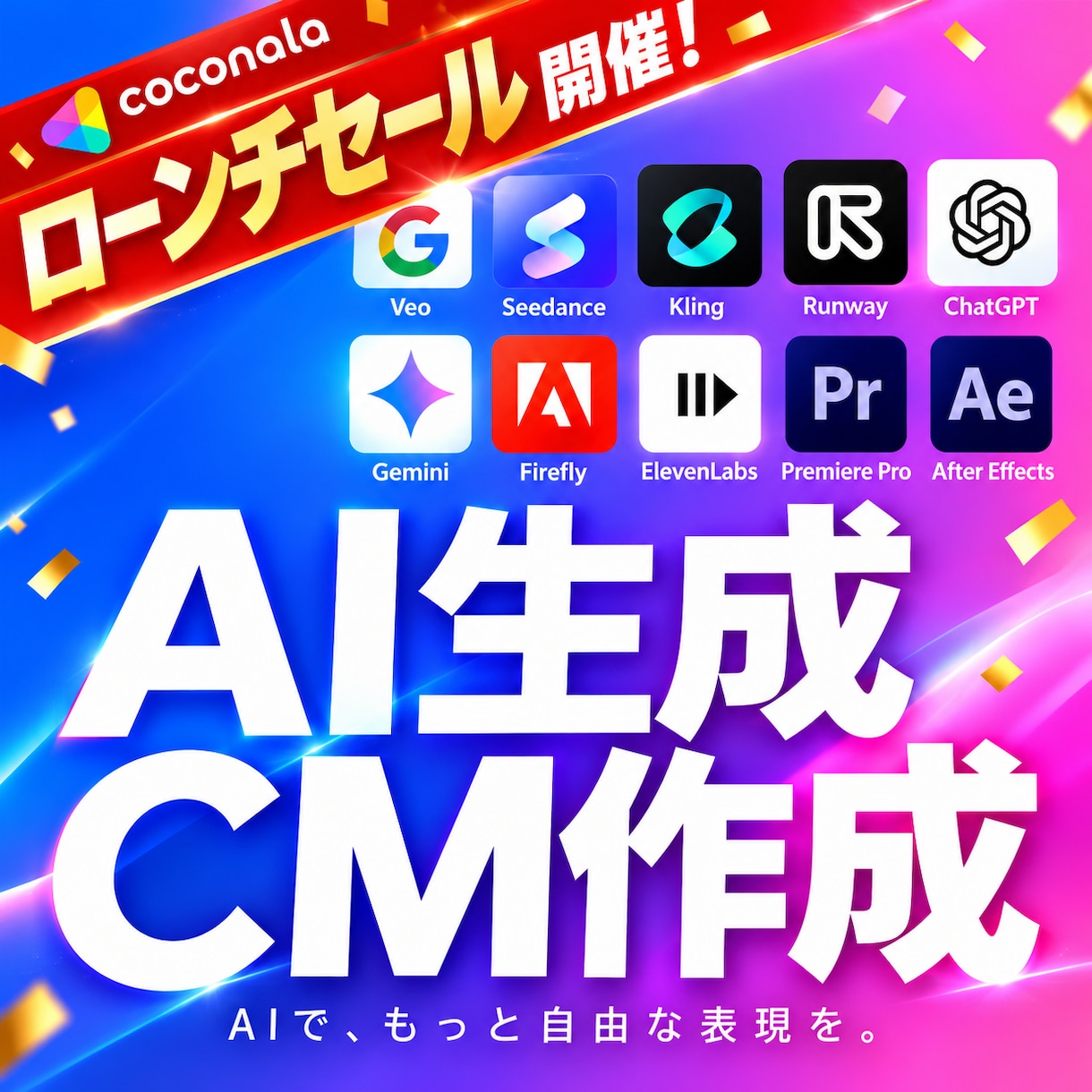 AIで高品質なCM・広告動画を制作します 「AIでコストを削る。ディレクションは削らない。」 イメージ1
