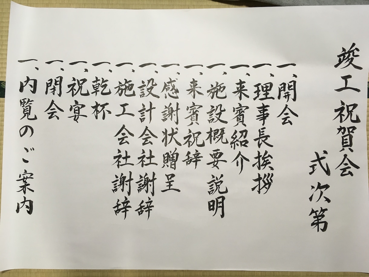 式次第、年賀状等、毛筆・硬筆のお仕事いたします デジタルな時代だからこそ、手書きで表現しませんか？ イメージ1