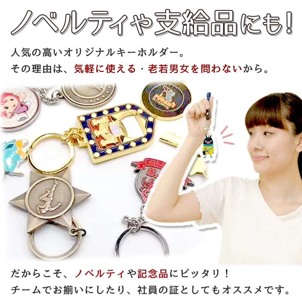 オリジナルのキーホルダーをお作り致します 記念品・キャラクターグッズ・ノベルティ・ギフトにどうぞ イメージ2