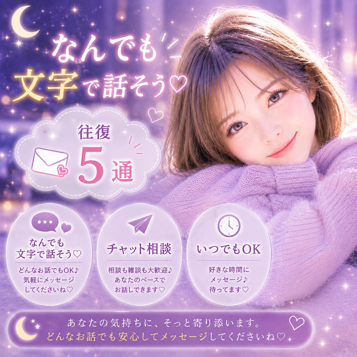 5往復チャットで相談⭐️長文OK⭐️癒します あなたと一緒に考えます⭐️文字でなんでも⭐️愚痴 悩み 雑談 イメージ1