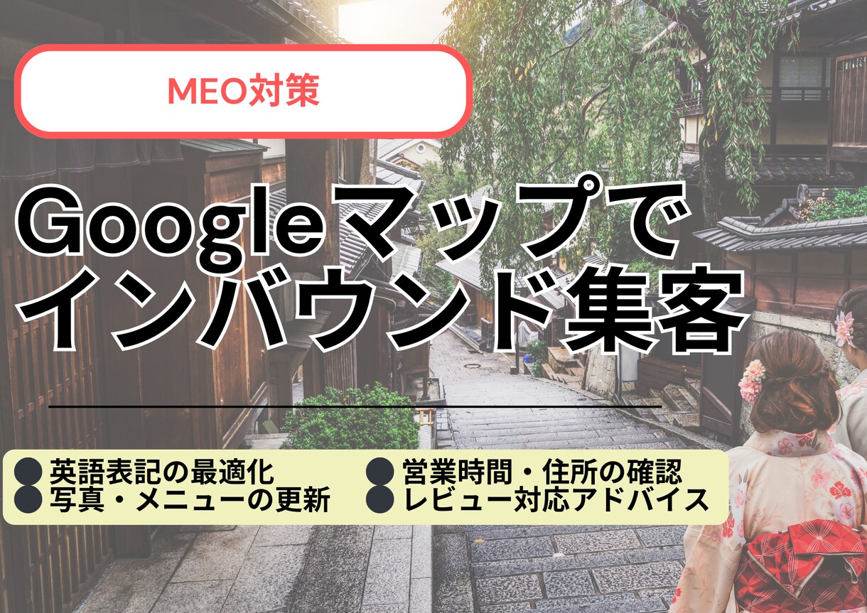 Googleマップを活用したMEO対策をします Googleマップの英語対応をまるごと代行！ イメージ1