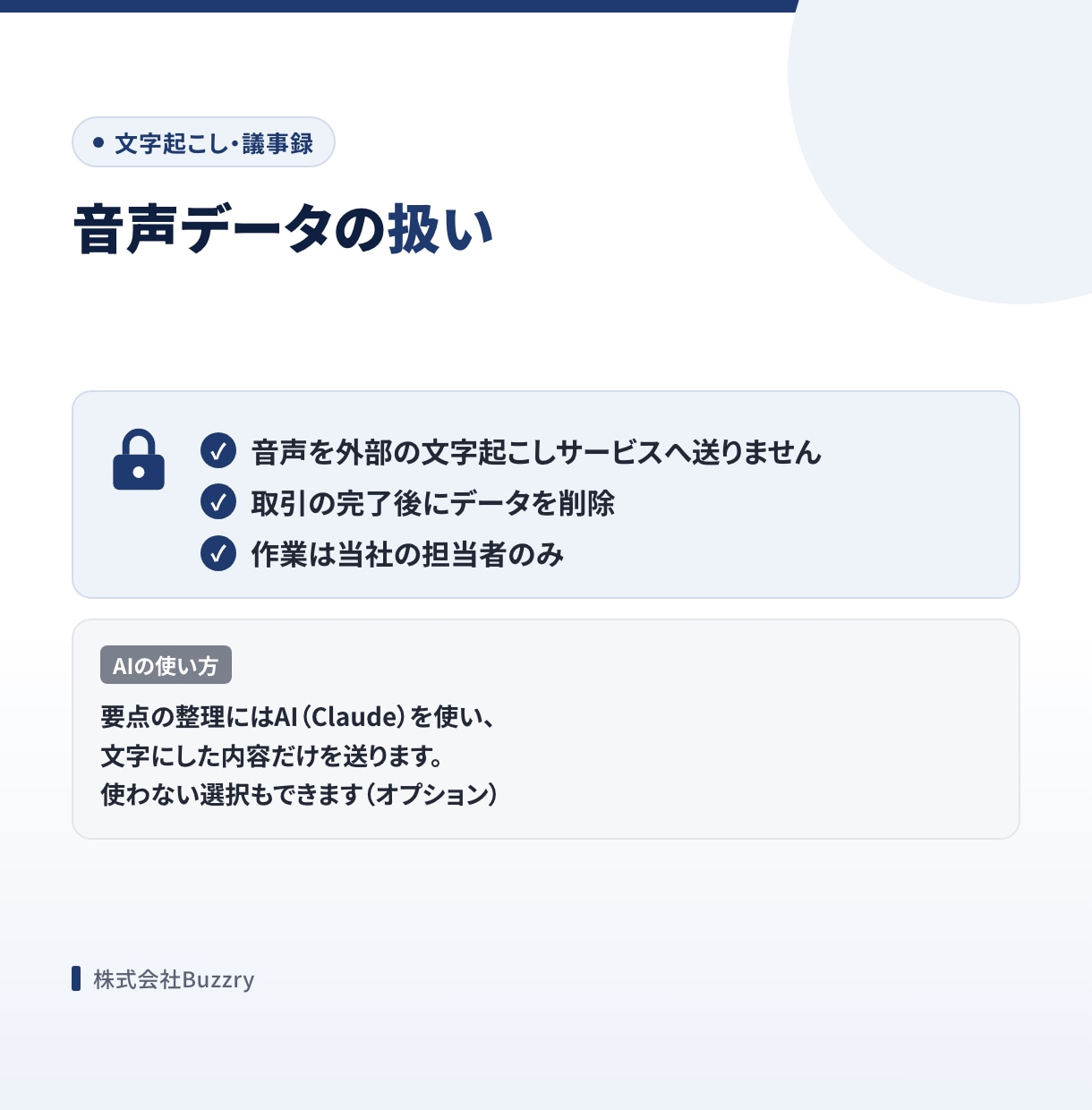 会議の録音を、決定事項つきの議事録にします 30分1,500円。全文の文字起こしと要点・宿題をセットで イメージ4