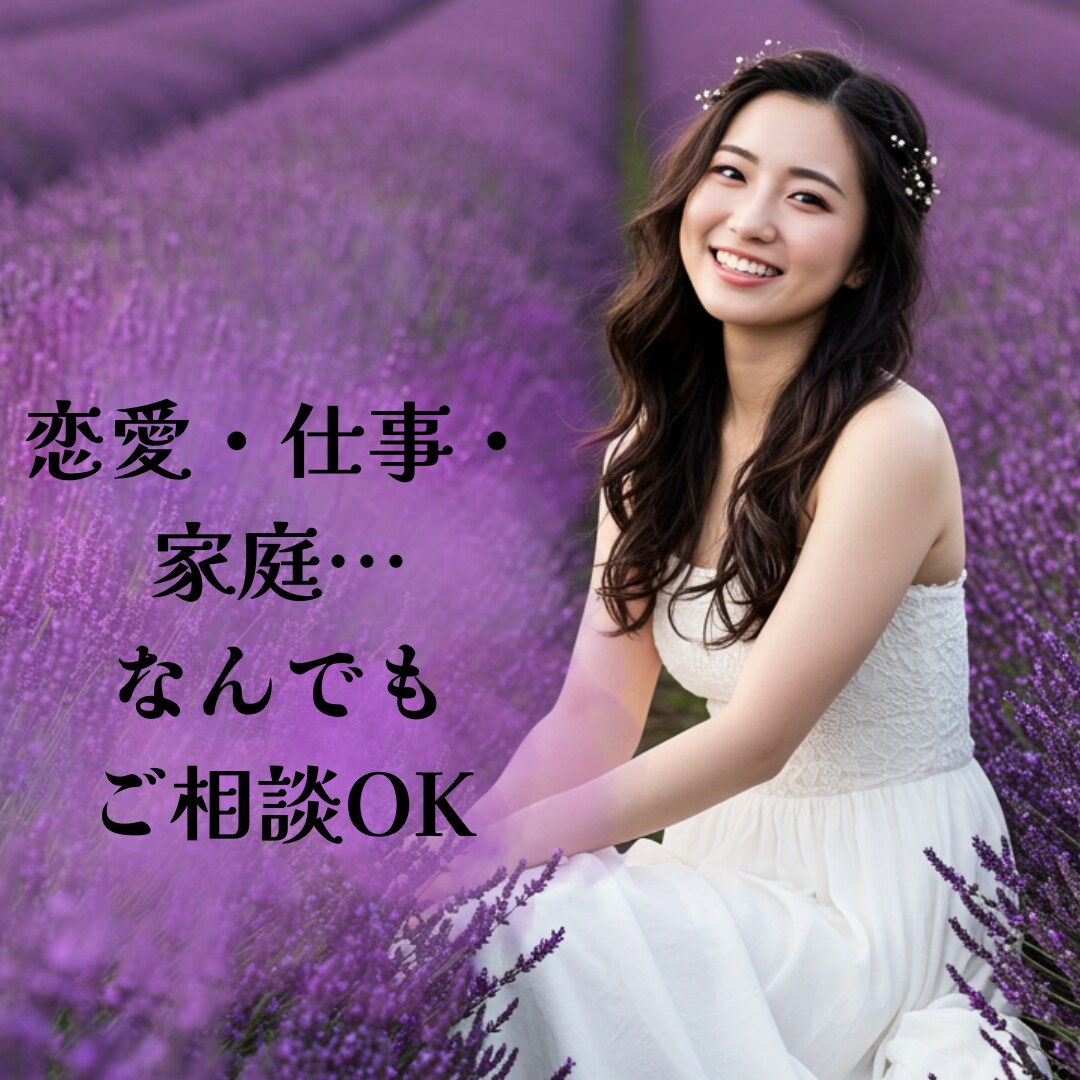 電話鑑定★あなたのお悩みお聞きいたします 某大手電話占いでリピーター続出の相談が途切れないヒーラー♩ イメージ2