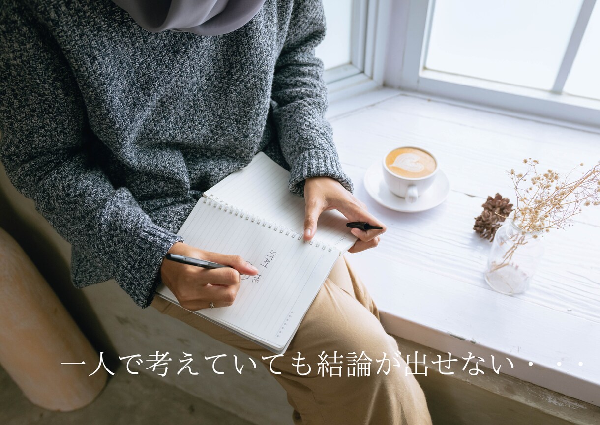 山あり谷あり人生経験豊富な同世代がお聞きします 大人の皆さん！毎日がんばり過ぎですよ！時々は人に甘えましょう イメージ5