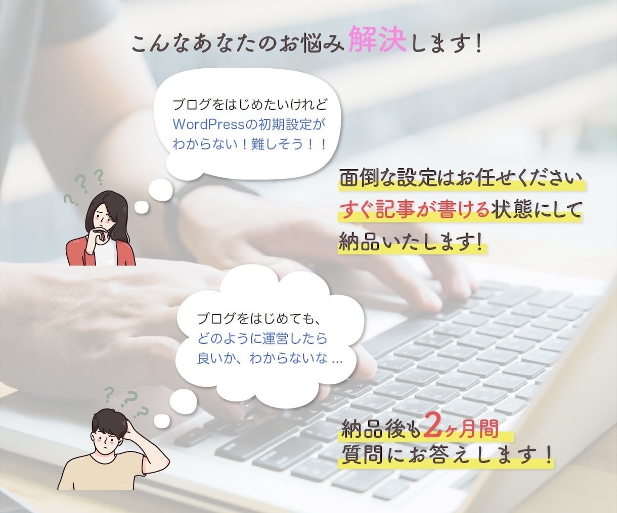 Wordpressでブログサイトの初期設定します 丸投げOK!すぐにはじめられる状態にしてお渡しいたします イメージ2