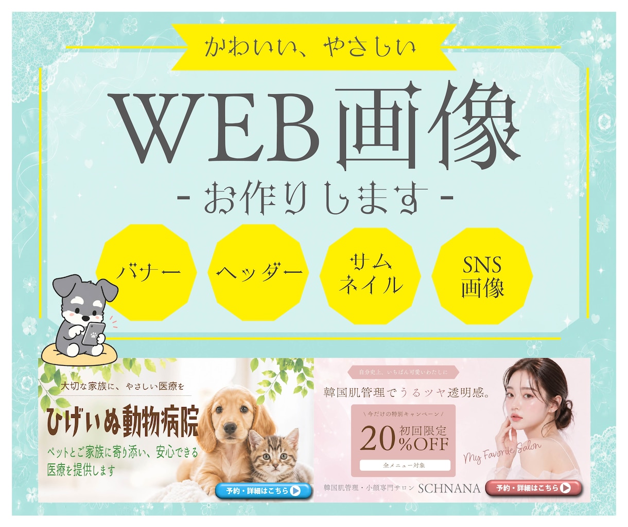 お手軽価格でバナー・ヘッダーお作りします 女性向け｜かわいい・やさしいデザイン｜お気軽にご相談ください イメージ1