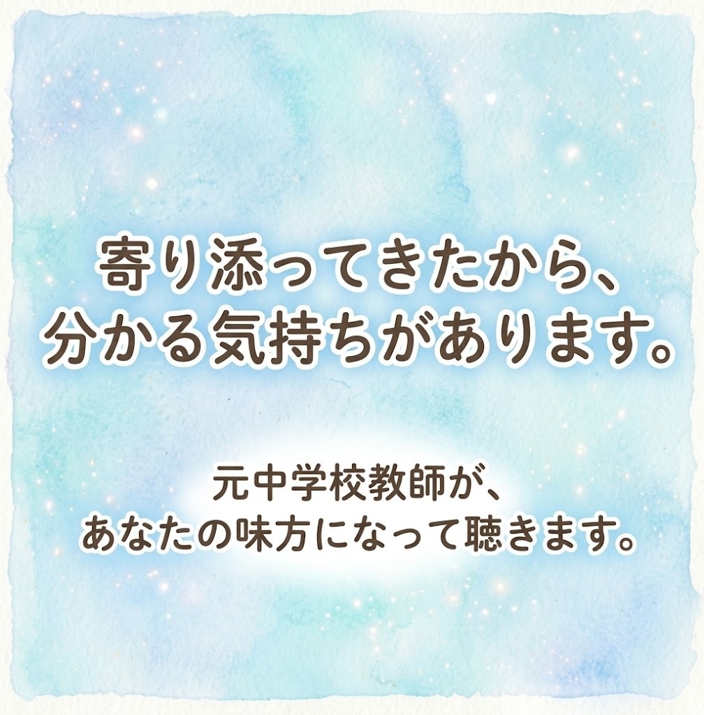 今すぐ話したい❗元中学校教師が温かくお話し聞きます 頑張りすぎなあなたへ。心の揺れ/愚痴/悩み不安✨心の栄養補給 イメージ6