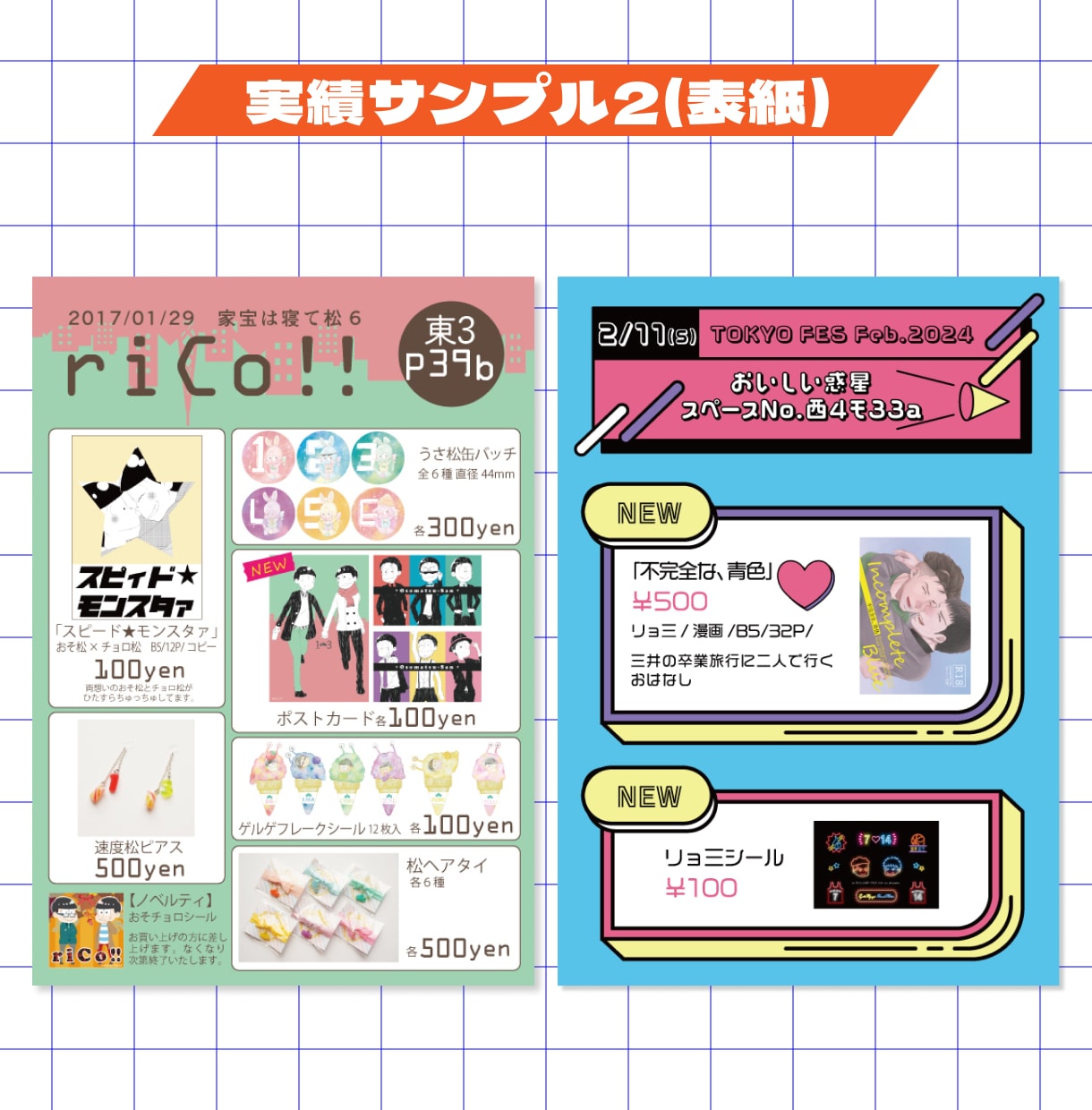 お2人限定価格｜同人イベントお品書きデザインます 同人経験のあるデザイナーがお品書きを見やすく作成いたします イメージ5