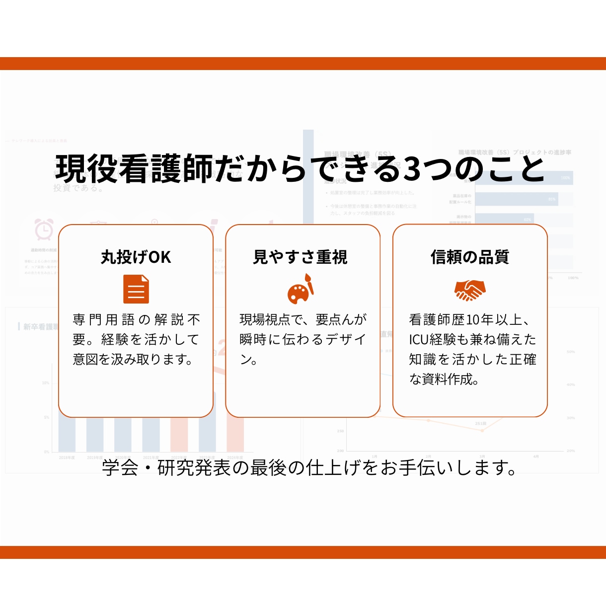 現役看護師が学会・院内研修のパワポ資料を清書します 臨床10年以上の知見で専門用語も説明不要！伝わる資料作成に イメージ3