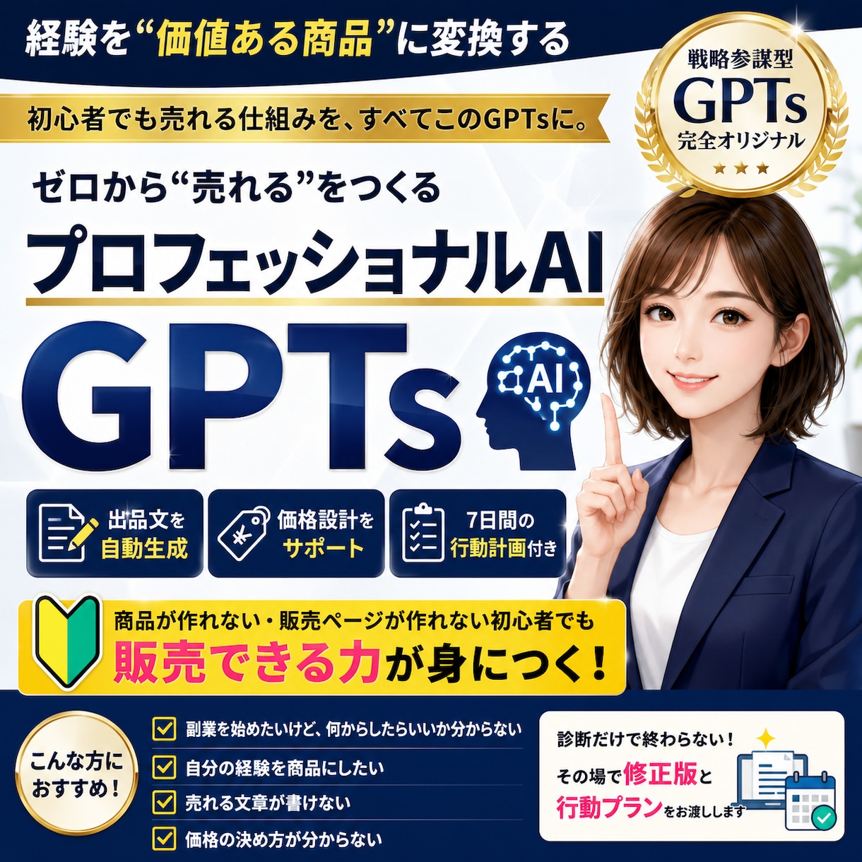 商品が作れない。販売ページを作れないを解決します 副業初心者の考える時間を減らして、使える完成物まで。 イメージ1