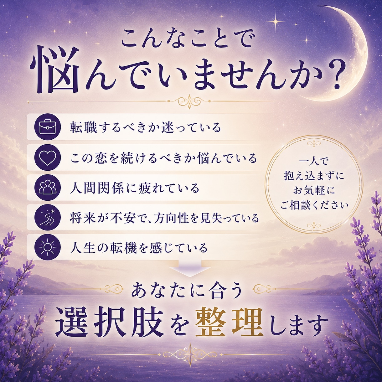 人生の選択を整理します 未来は当てるものではなく、選ぶものです イメージ2