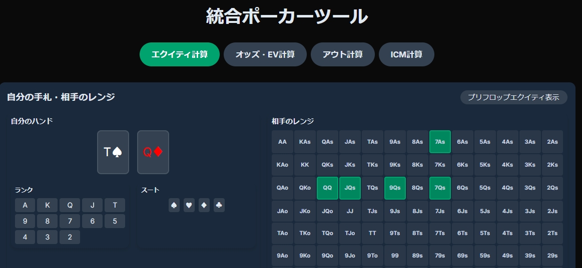 ポーカーの勝率判断を即数値化します あなたのポーカーをＡＩが「論理」に変える最強ツールを提供 イメージ2