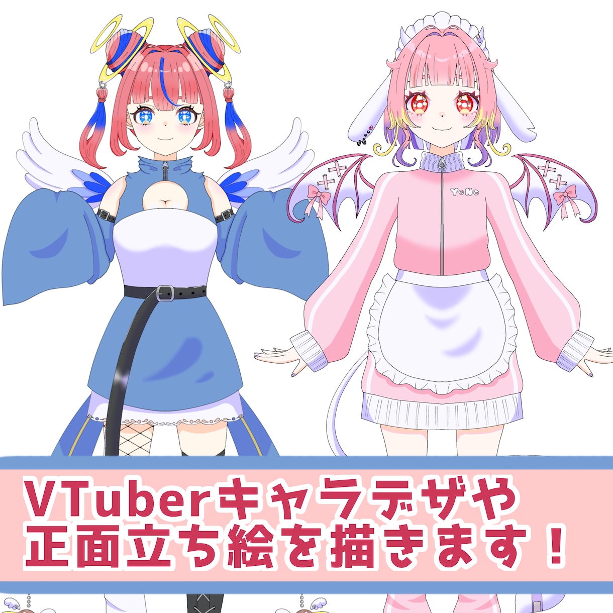 キャラデザ、正面立ち絵をお描きします 可愛い立ち絵で配信や動画のモチベアップ！ イメージ1