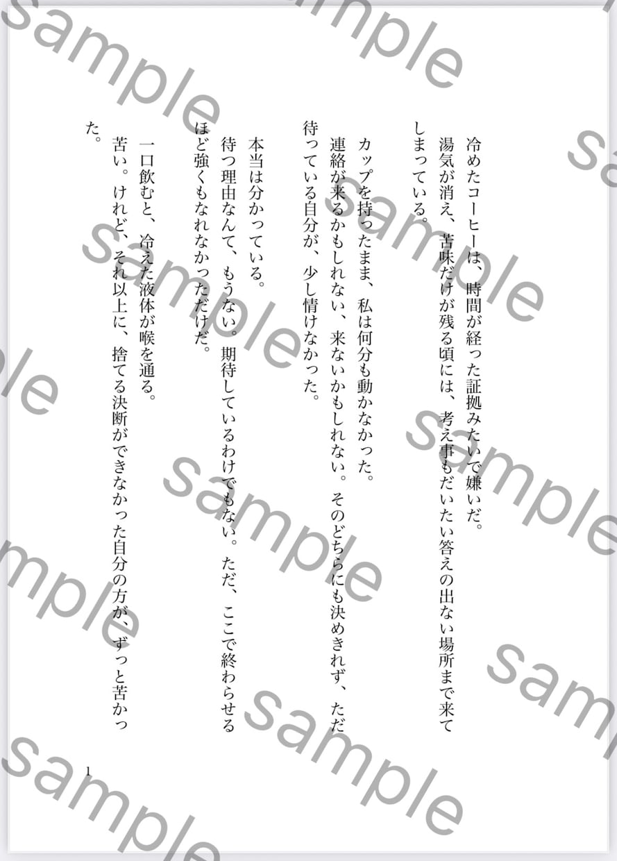 あなただけのオリジナル小説・プロットを執筆します 言葉になる前の想いから、あなただけの物語を書きます イメージ4
