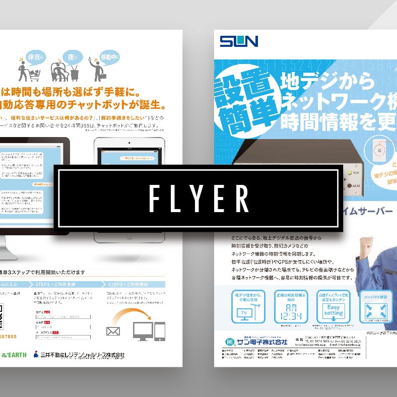 チラシ作成いたします ※広告代理店のデザイナーが、デザインを作成いたします。 イメージ1