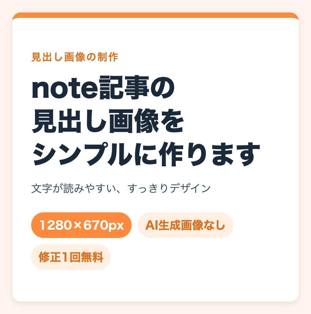 note記事の見出し画像をシンプルに作ります 文字が読みやすい見出し画像。AI生成画像は使いません イメージ1