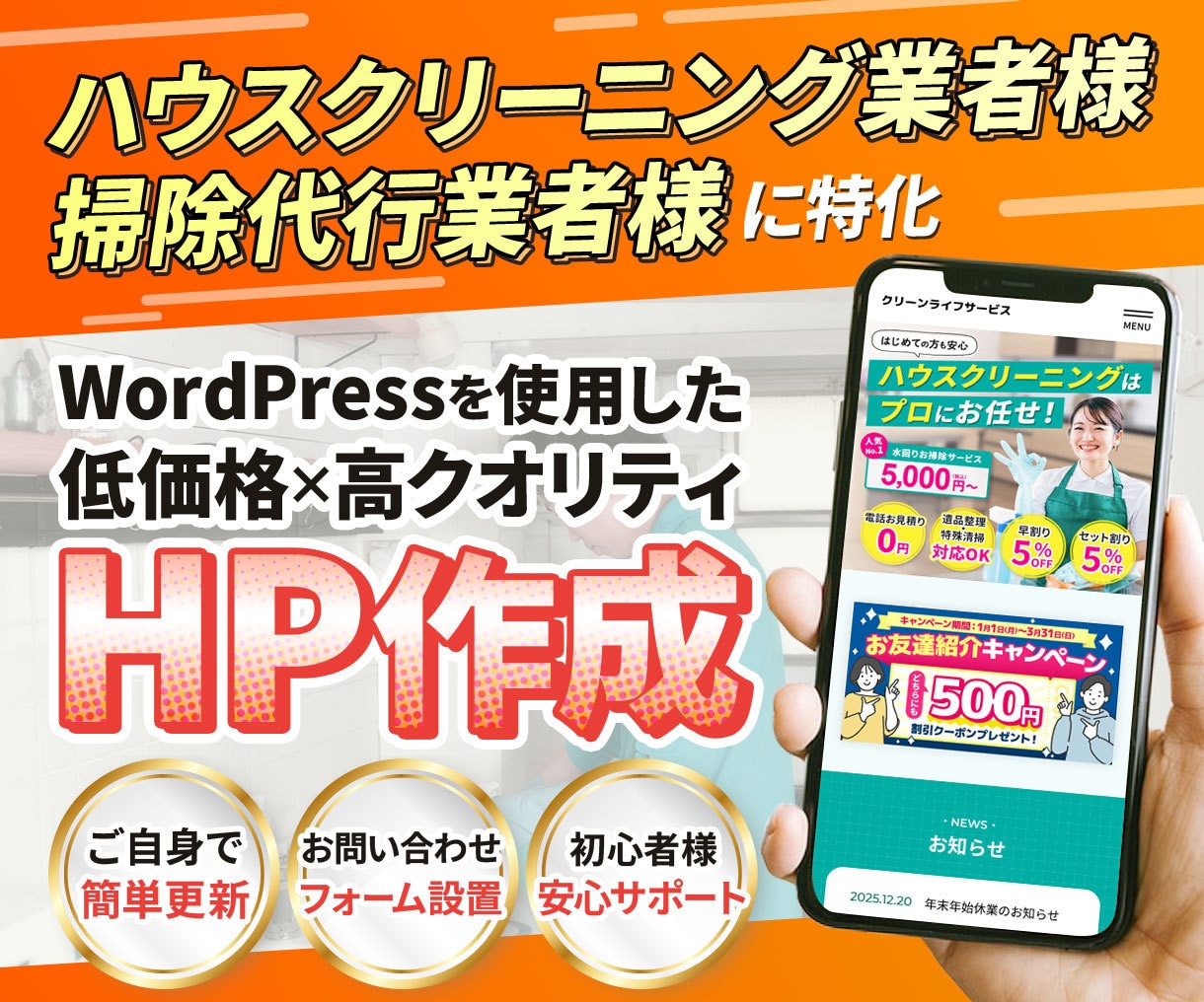 掃除・クリーニング業者様のWEBサイトを制作します ハウスクリーニング/掃除代行/遺品整理/不用品回収/害虫駆除 イメージ1