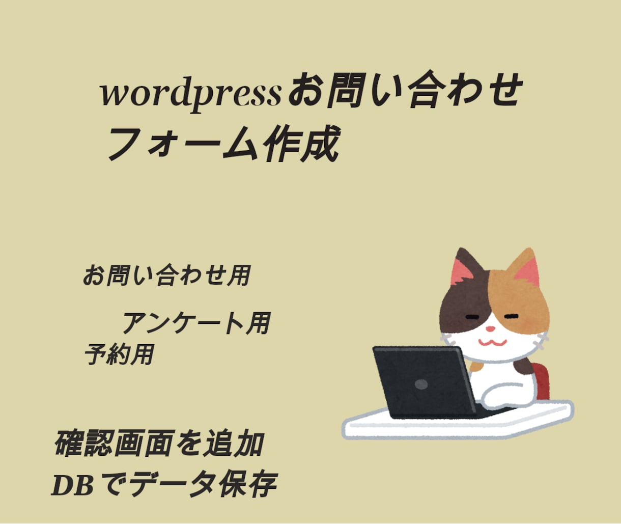 Wordpressでオーダーフォームを作成します 確認画面を追加、データを管理、入力チェック機能 イメージ1