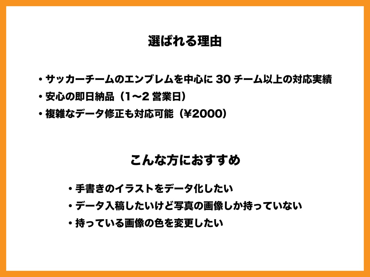トレースで画像をデータ化します 手書きの絵や画質の荒い画像を一生使えるベクターデータに変換！ イメージ2