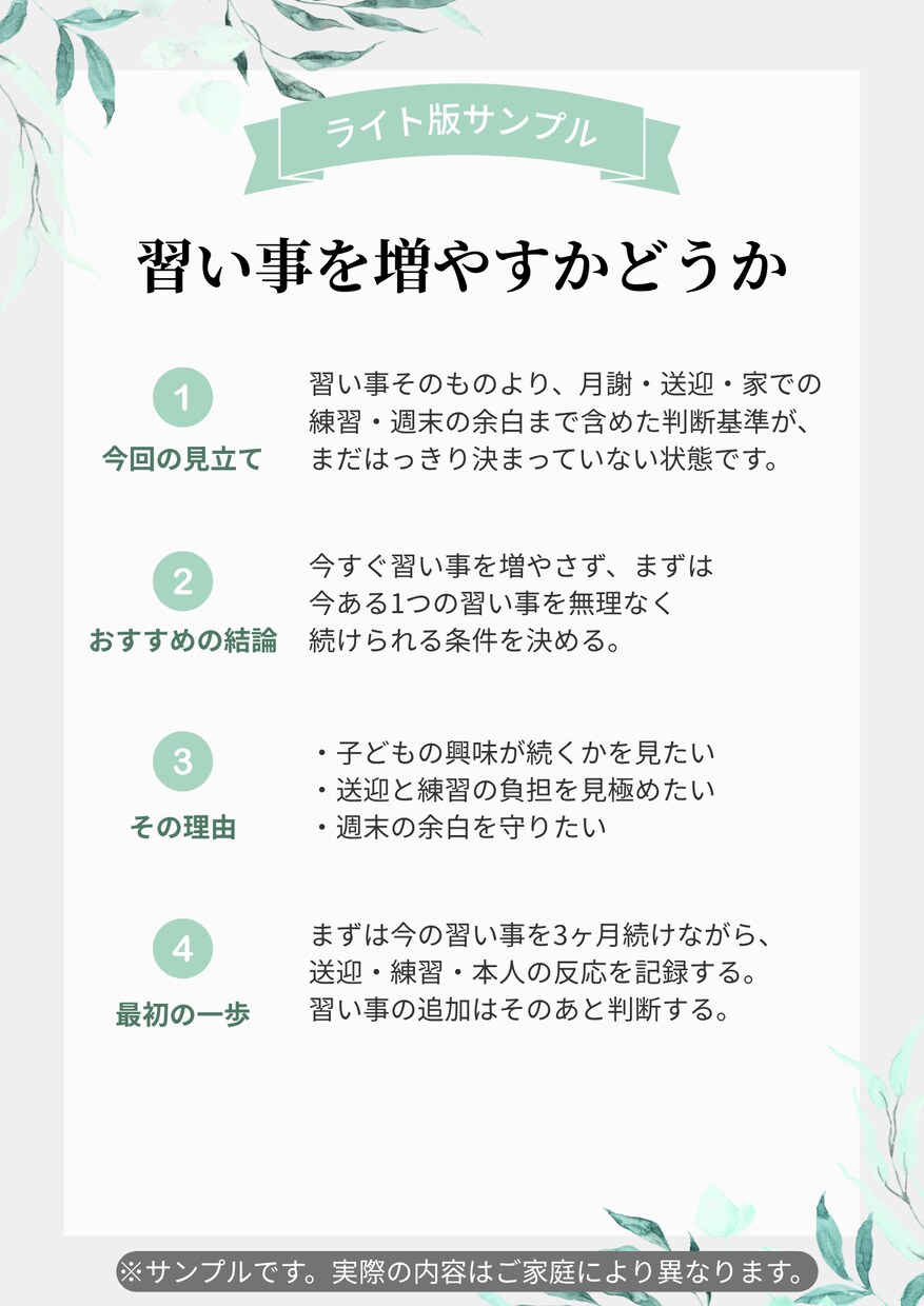 子育て家庭の「全部大事で決められない」を整理します 旅行・習い事・家計も、家庭の基準に イメージ5