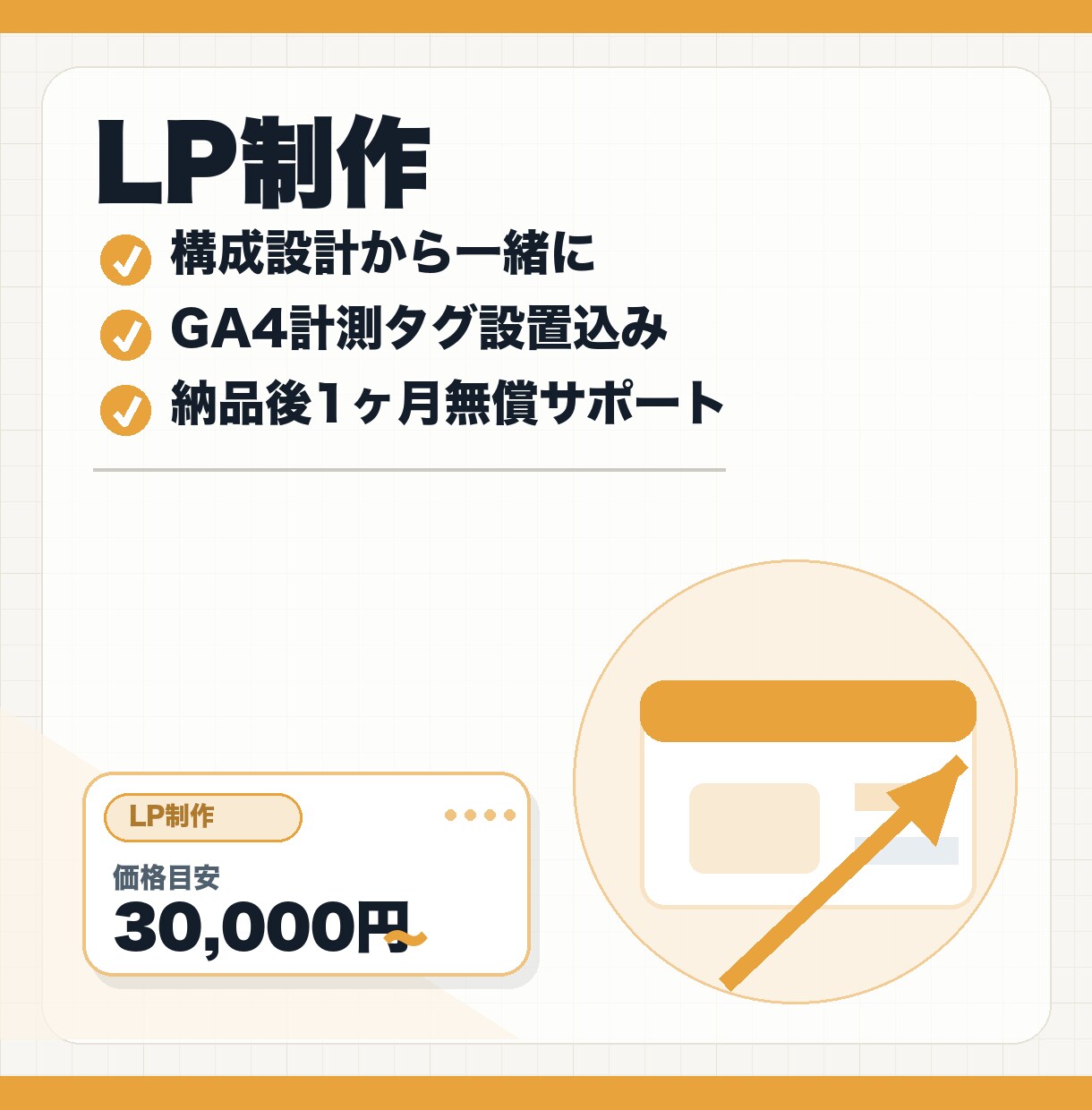 成果にこだわったLPを制作します 広告・キャンペーンの受け皿に。CV重視の1枚設計 イメージ1