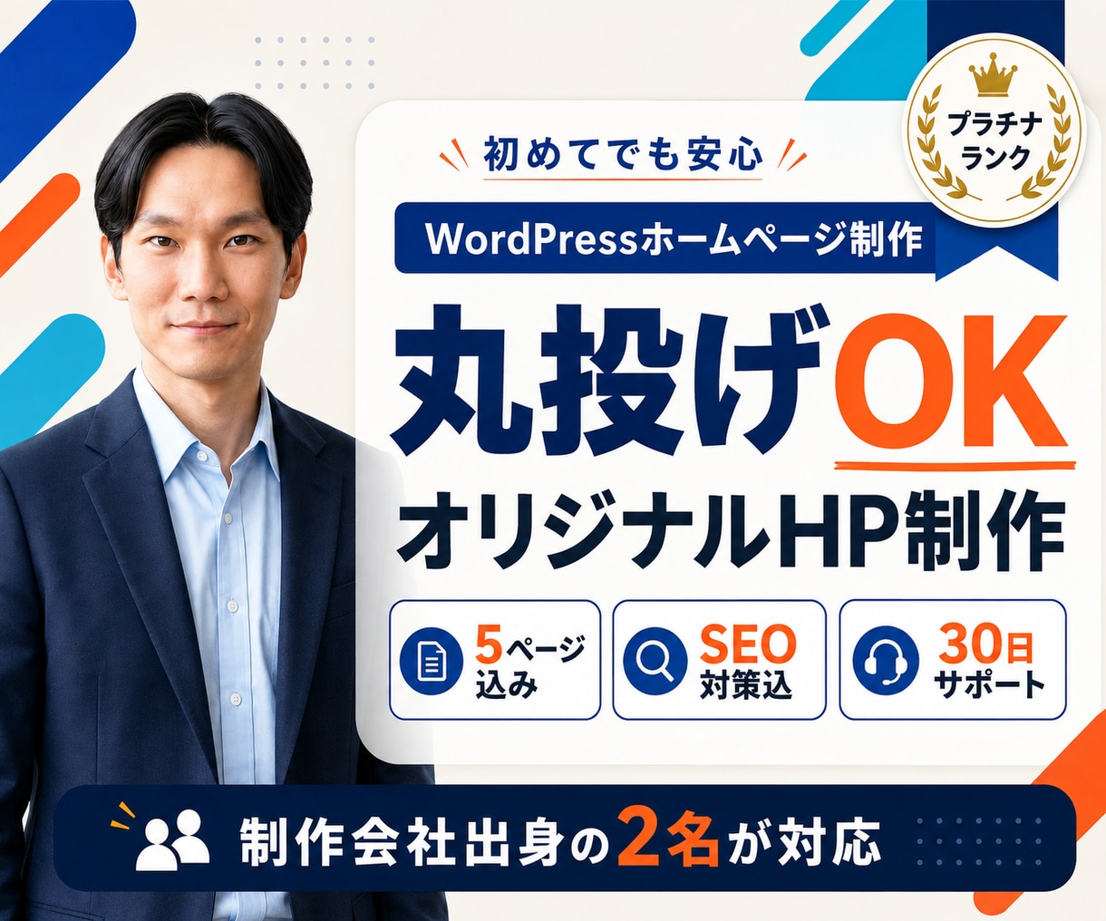 丸投げOK｜WordPressでHP制作します こだわりのデザイン×高速表示×SEO対策 イメージ1