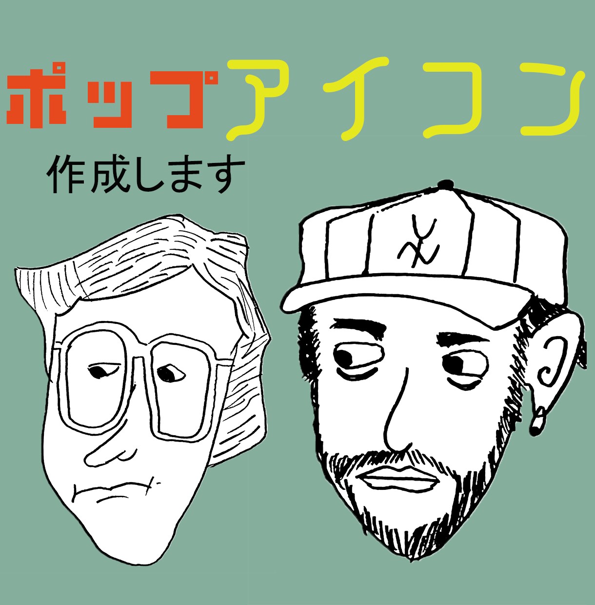 手書きでポップなアイコン•イラスト制作します シンプルだけど個性が出る、SNSで映えるイラストを制作します イメージ1