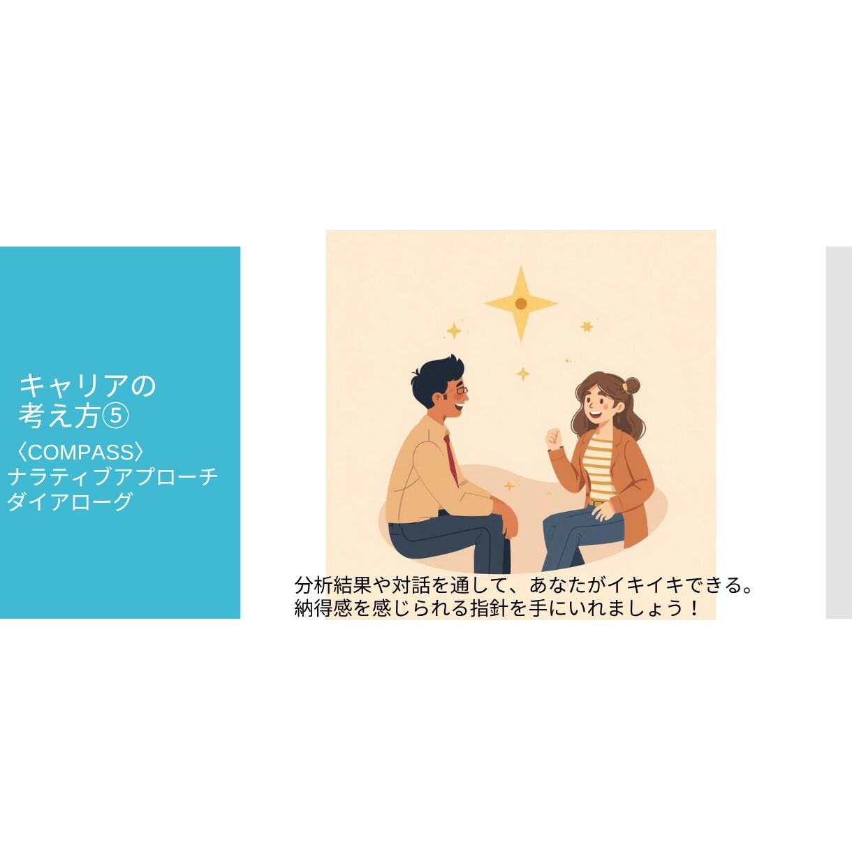 お試しキャリア相談。転職や仕事の相談にのります 仕事の悩みやモヤモヤ・転職相談など、何でも気軽にご相談下さい イメージ7