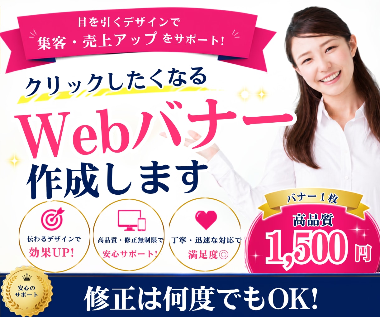 売上UPにつながるWebバナーを制作します 広告バナー・SNS画像・ヘッダー画像を丁寧にデザインします。 イメージ1