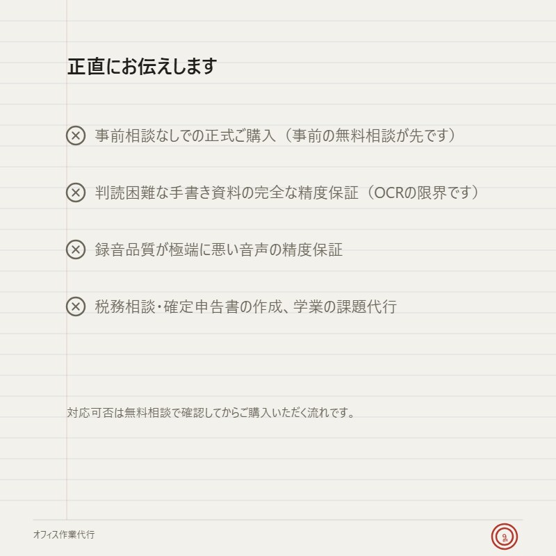 その事務作業、代行します PDF・Word・データ入力何でもご相談ください イメージ9