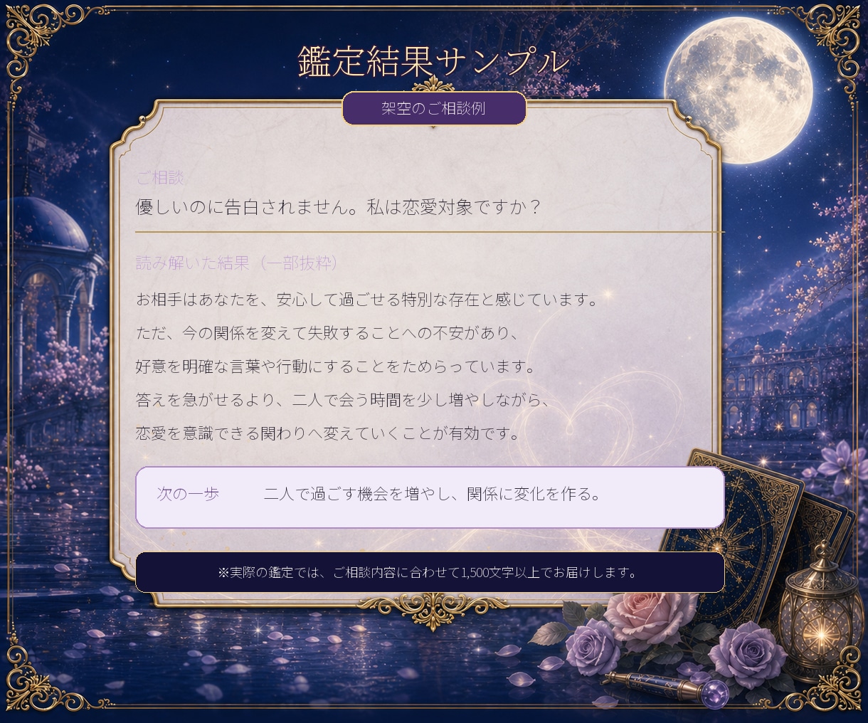 曖昧な関係の本音と進め方を丁寧に鑑定します 恋愛対象なのか、関係が動く可能性と次の一歩を整理 イメージ3