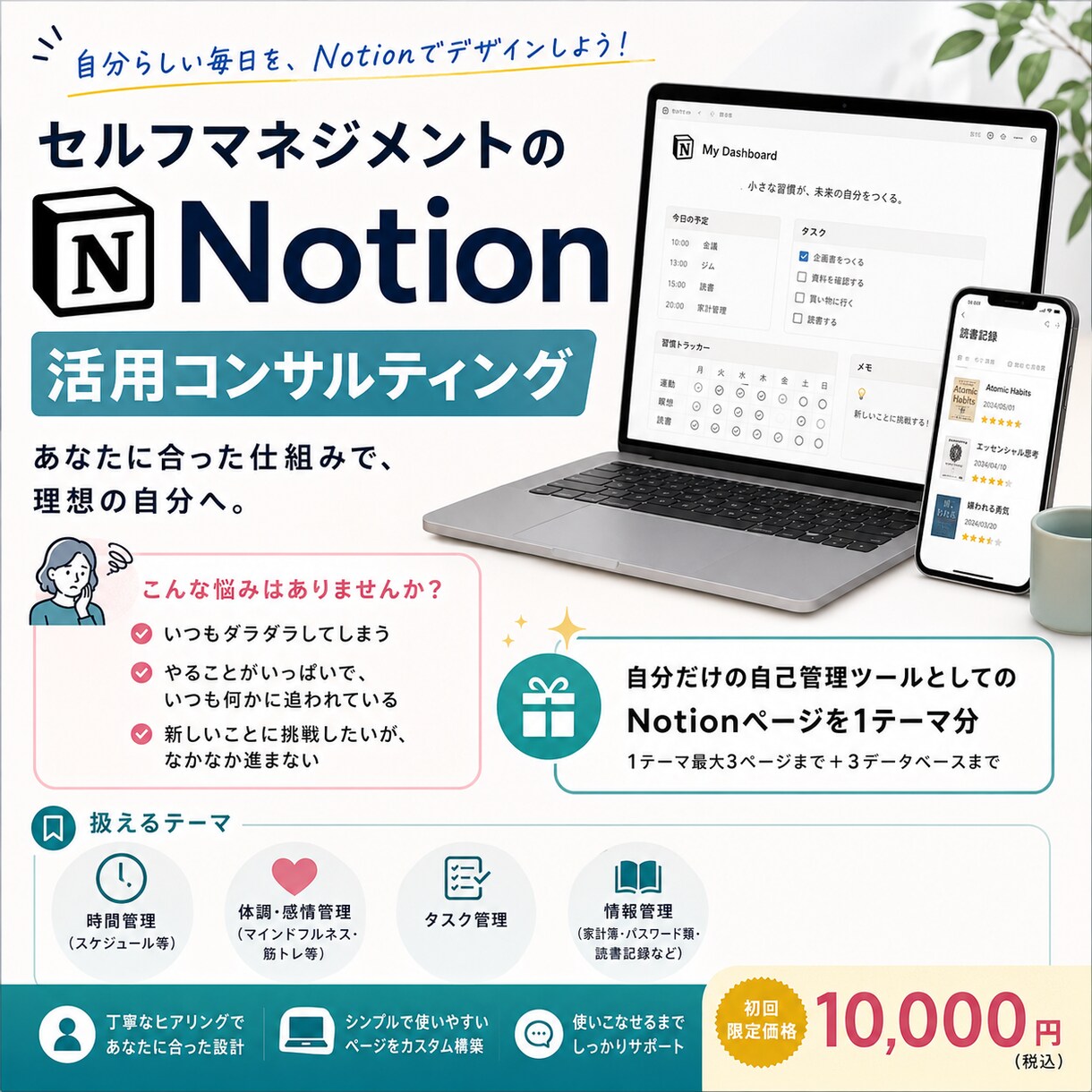 Notionページの構築をサポートします セルフマネジメントのNotion活用コンサルティング イメージ1