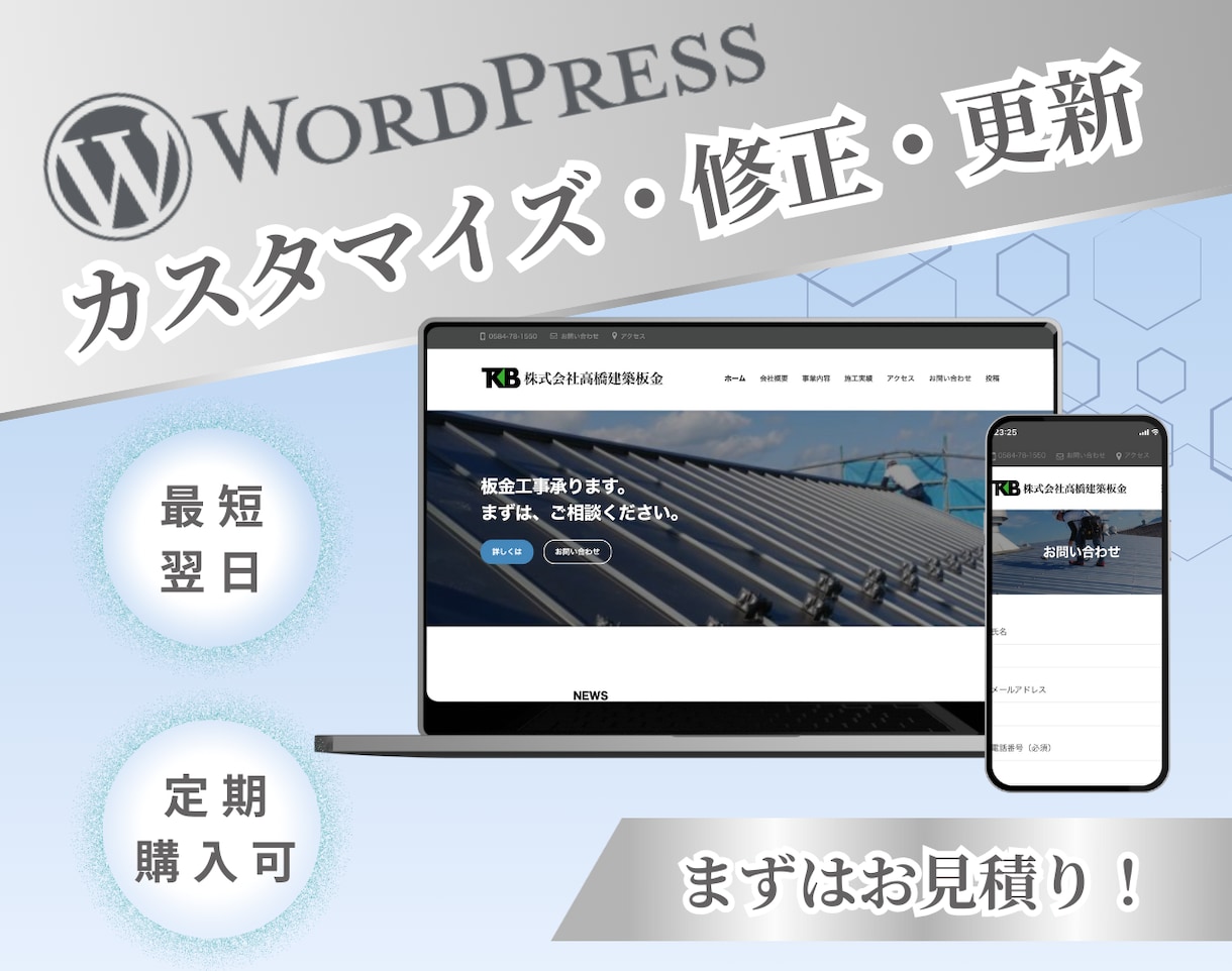 WordPress修正・更新・カスタマイズします HP修正・カスタマイズから更新までまるっとお任せください！ イメージ1