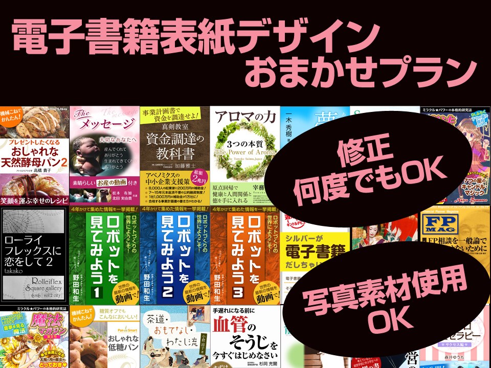 こだわりの電子書籍表紙をデザインします 表紙をどうしようか迷っている、でもこだわりの表紙を作りたい イメージ1