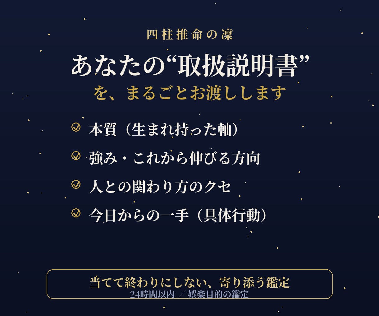 四柱推命であなたの手札と使い方をお伝えします 当てて終わりにしない鑑定、今日からの一手までわかります。 イメージ2