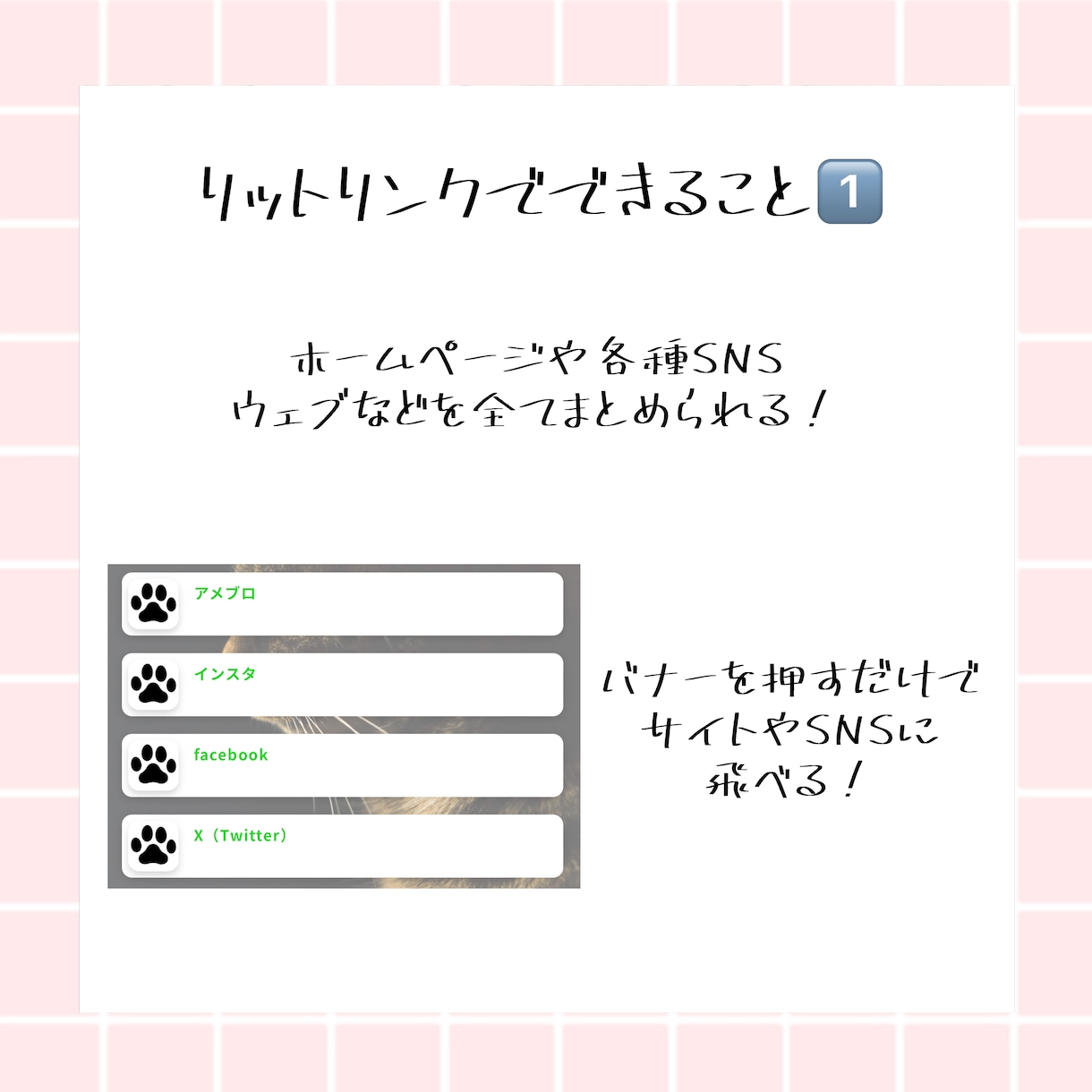 リットリンク制作、お手伝いします シンプルなのにおしゃれ、自分だけのリトリンを！ イメージ3