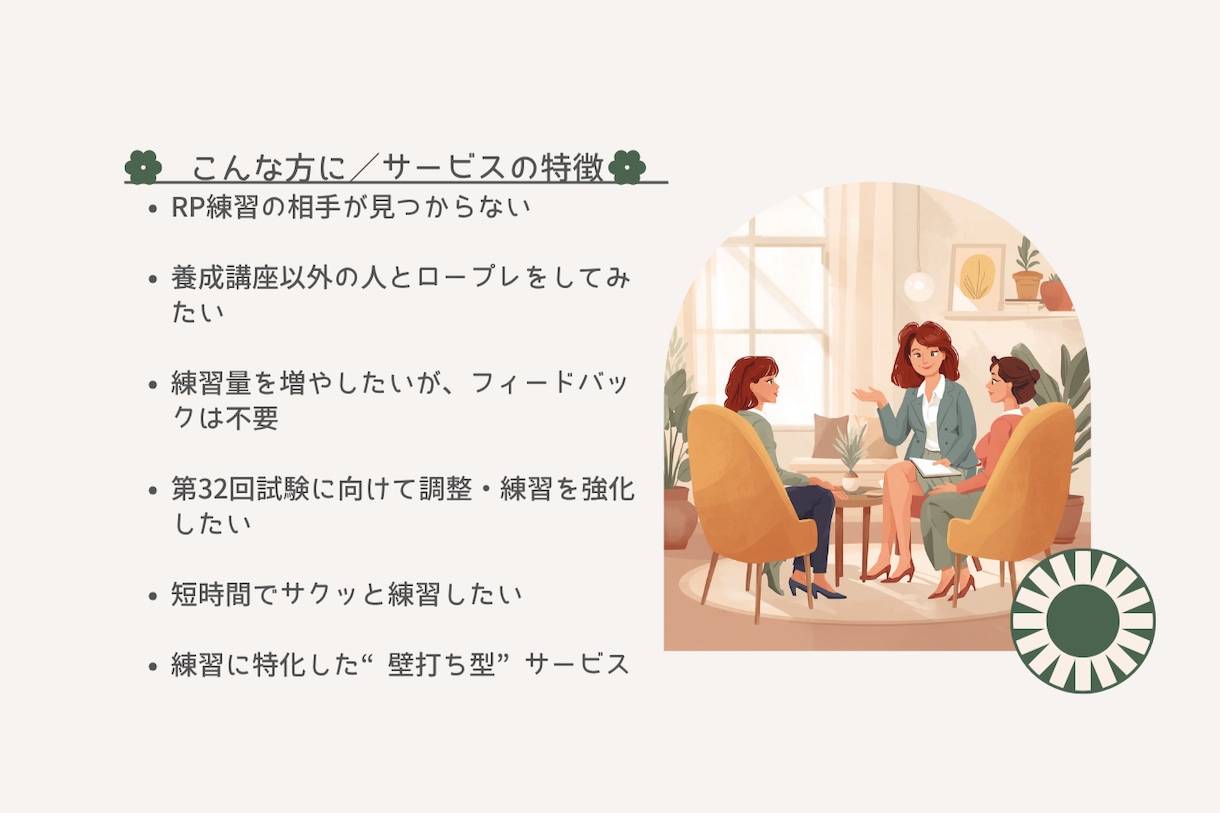 キャリコン国家試験対策RP壁打ちお相手いたします 第33回の調整や練習量を増やしたい！などお試ししてみませんか イメージ2