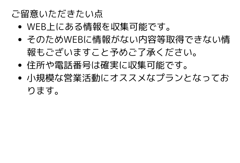 即納品可能！美容室の営業先のリストを作成します 5円/件～ まずは地域×件数をご相談ください イメージ2
