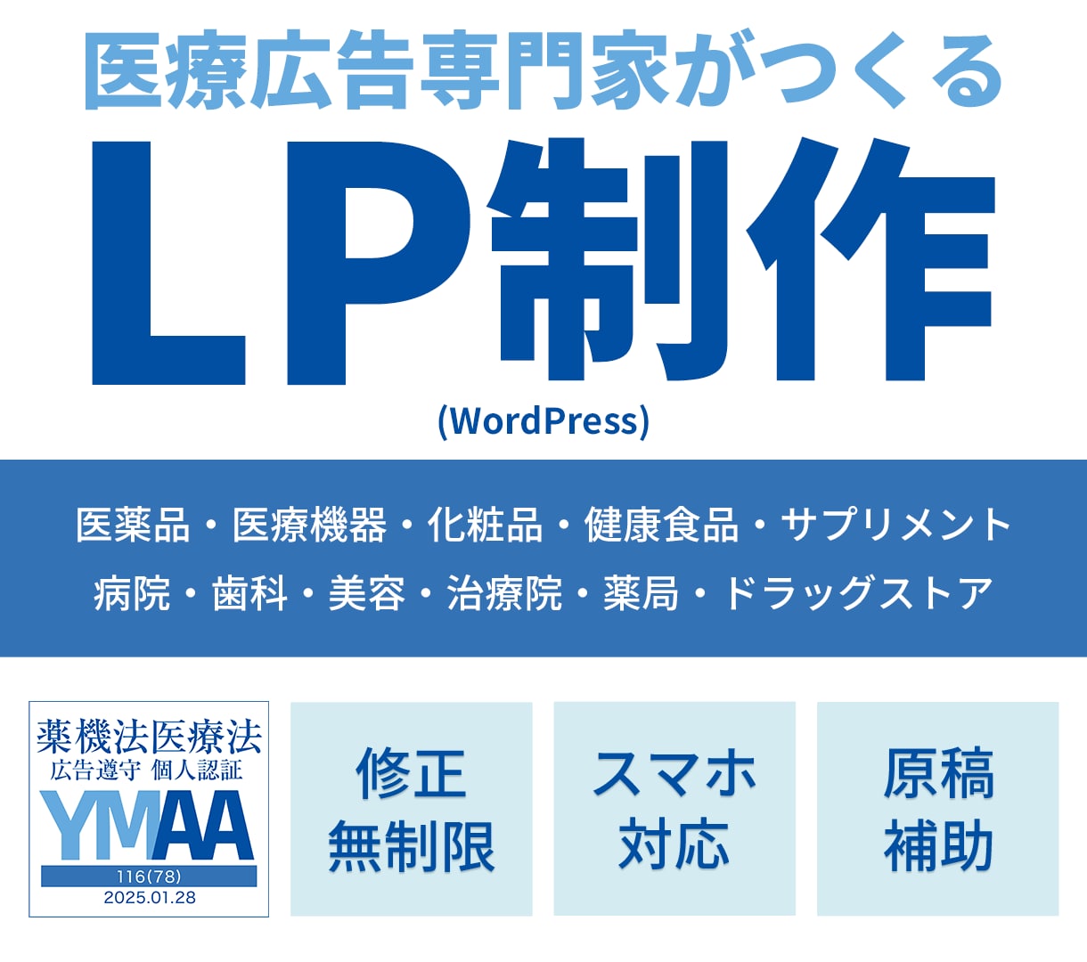 薬機法対応・成果重視のLP制作いたします 【先着5名様】今だけ特別価格にて承ります(3/31まで) イメージ1