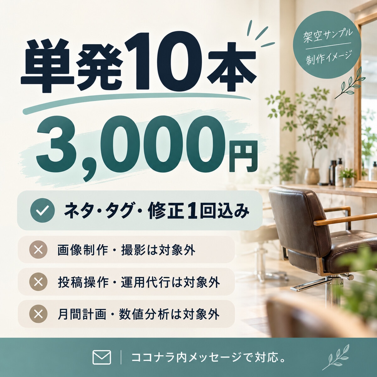 美容室のSNS投稿文10本を作ります 投稿文10本＋ネタ・タグ｜まず試せる単発制作 イメージ6