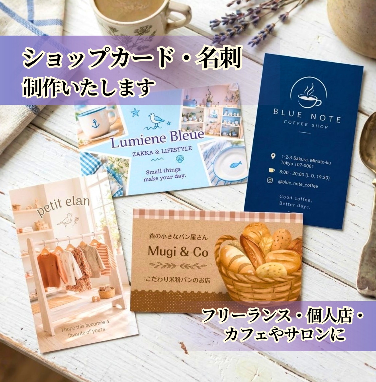 ショップの魅力が伝わるカードをデザインします 女性向けの柔らかなデザインも、相談しながら丁寧に制作します イメージ1