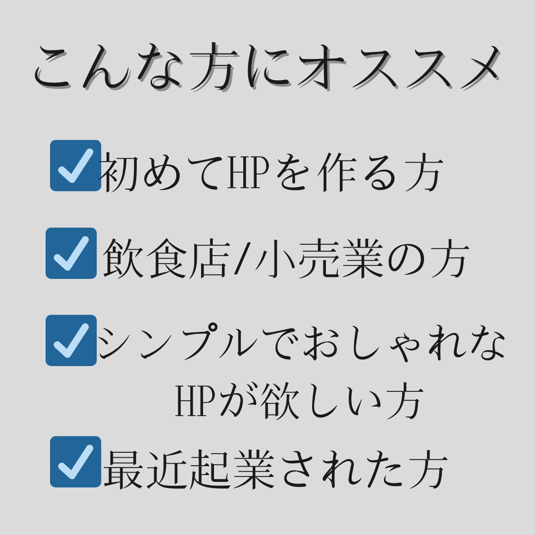 個人・企業向けHPをスピーディーに制作します シンプルで安心感のあるホームページを作ります。 イメージ4