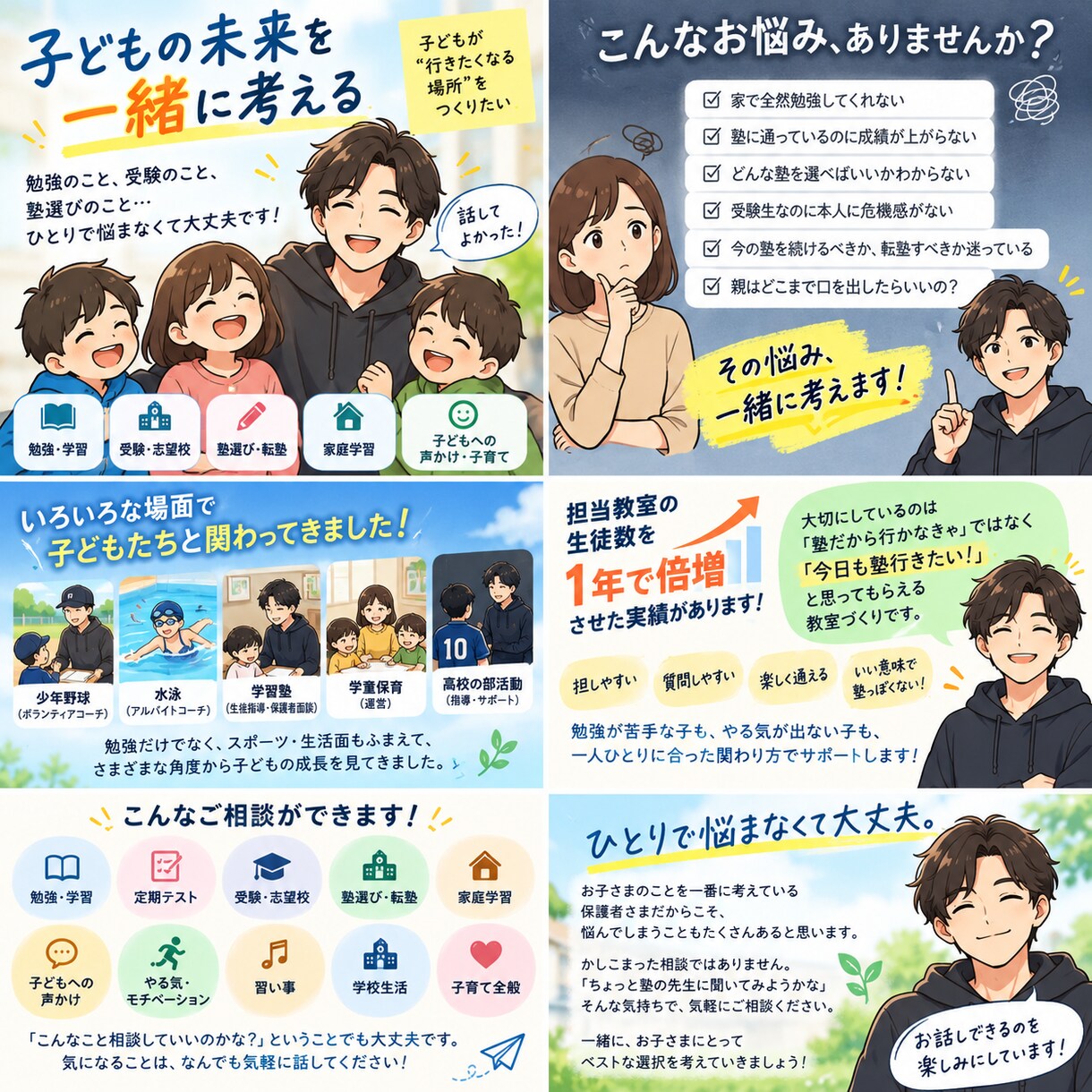 塾の先生に聞いてみたい！そんなお悩みお聞きします 塾・学童経験を活かして、保護者さまのお悩みに寄り添います イメージ1